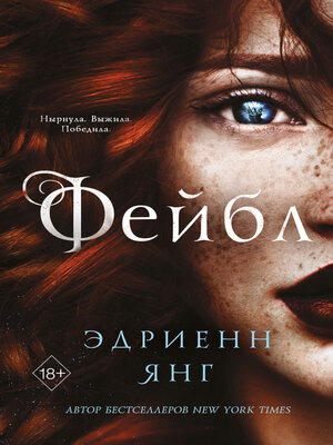 cover image of Фейбл